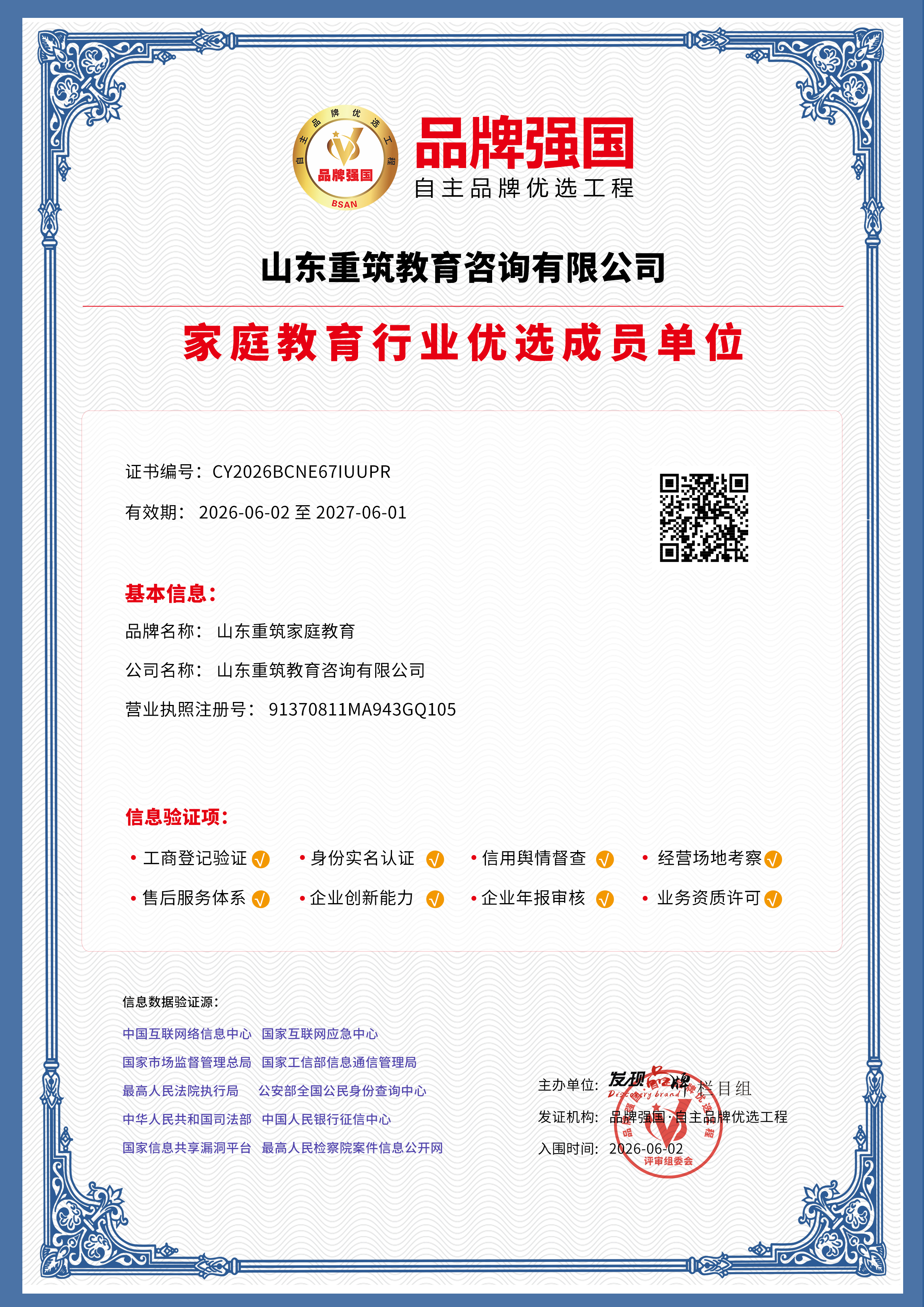 微信图片_20260609160246_2742_55.jpg